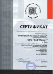 сертификат от компании-производителя фискальных регистраторов